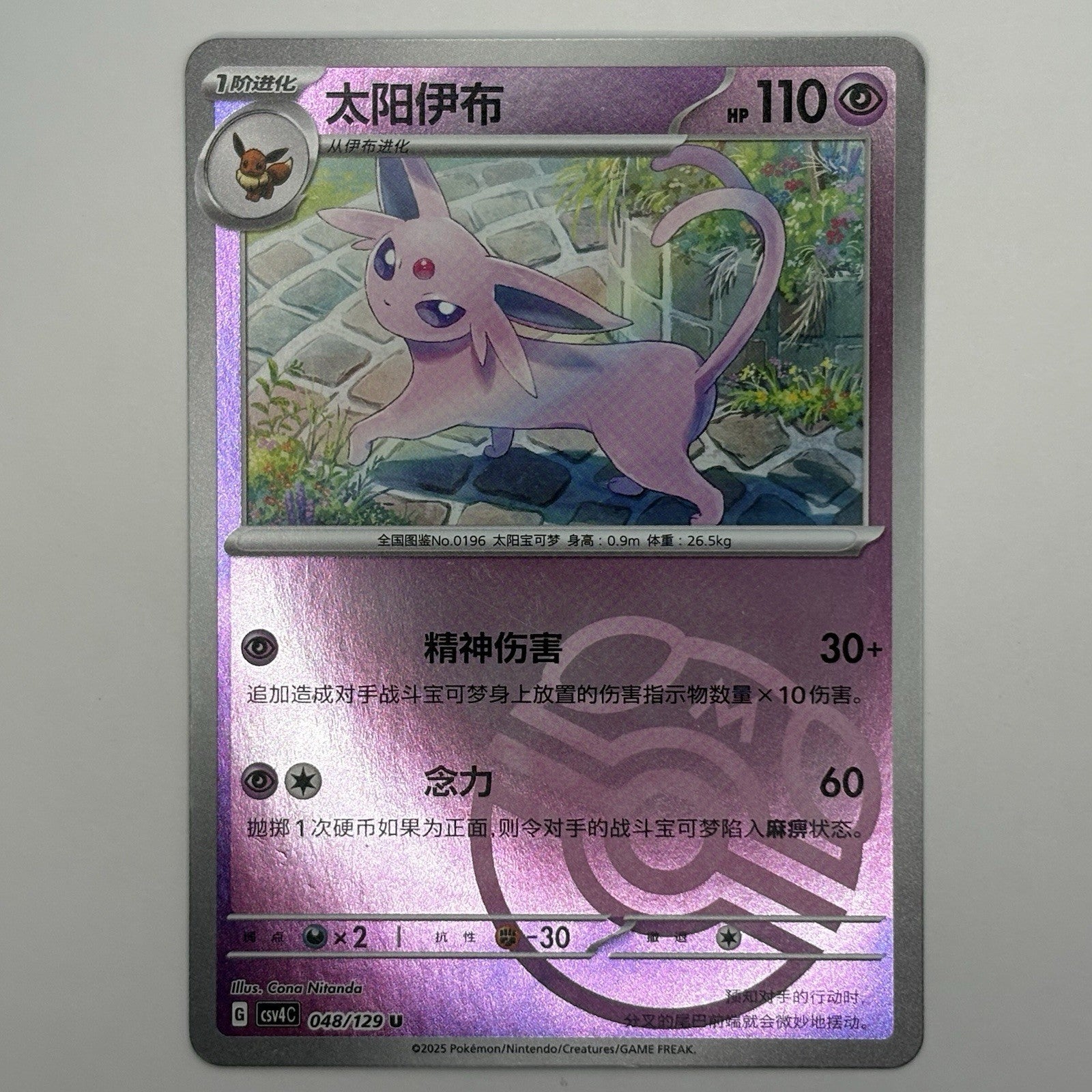 [US SELLER] Pokemon S-Chinese Espeon Master Ball Holo CSV4C 048 U SV