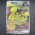 [US SELLER] Pokemon S-Chinese Iron Boulder ex CSV7C 243/204 SAR Holo