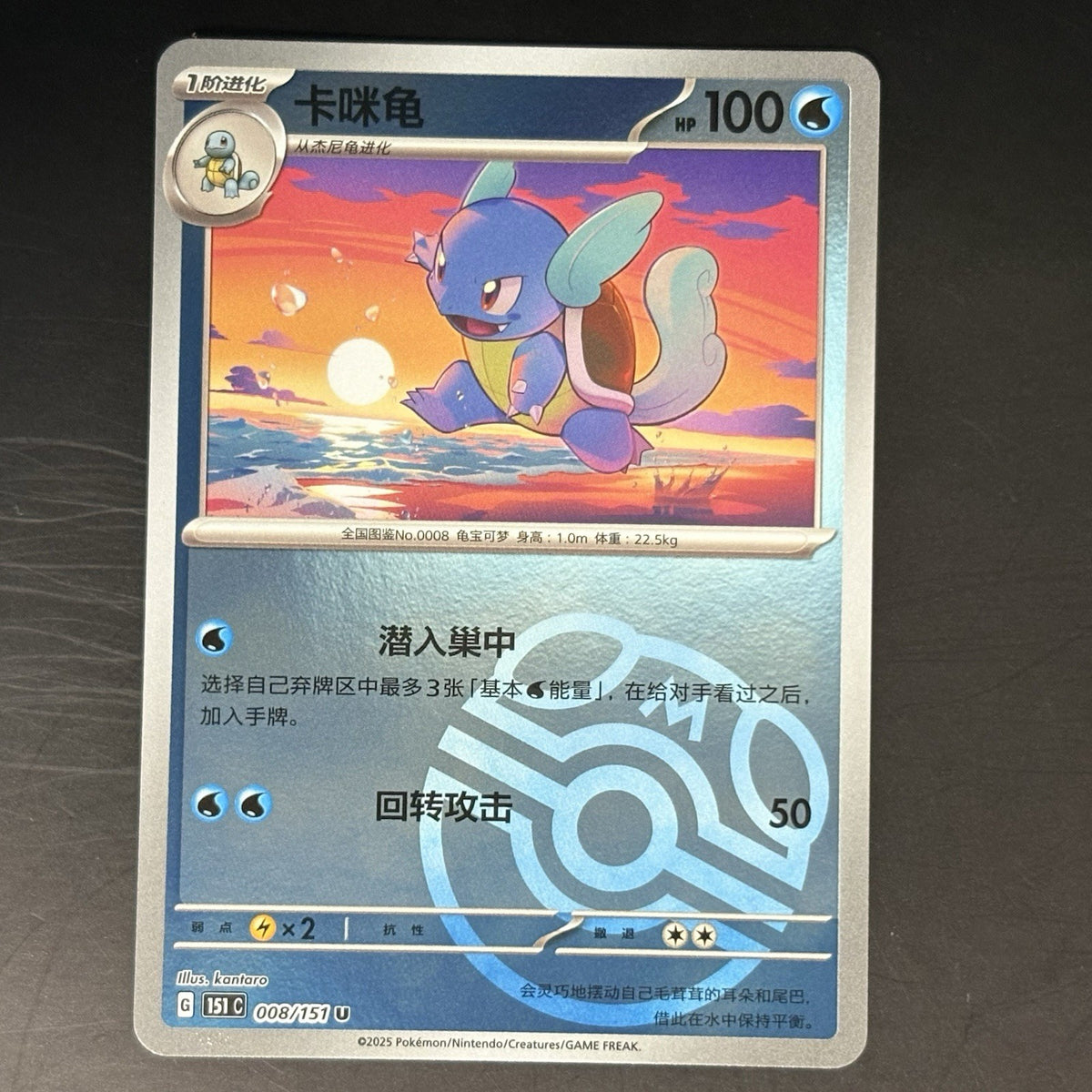 [US SELLER] Pokemon S-Chinese Wartortle Master Ball Holo 151C 008/151 Card