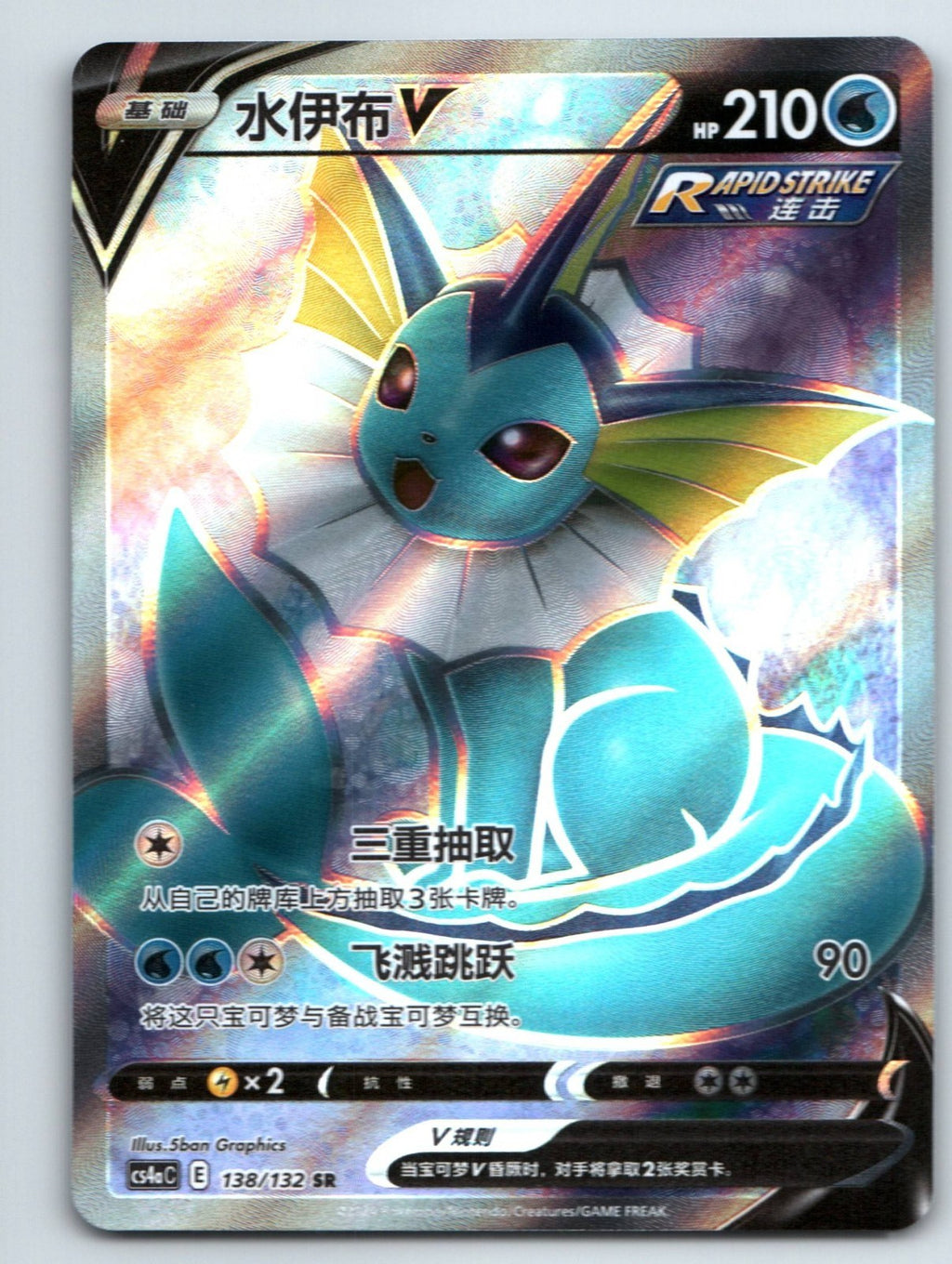 [US SELLER] Pokemon S-Chinese Vaporeon V CS4aC 138 SR Holo Card Sword & Shield