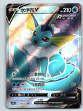 [US SELLER] Pokemon S-Chinese Vaporeon V CS4aC 138 SR Holo Card Sword & Shield