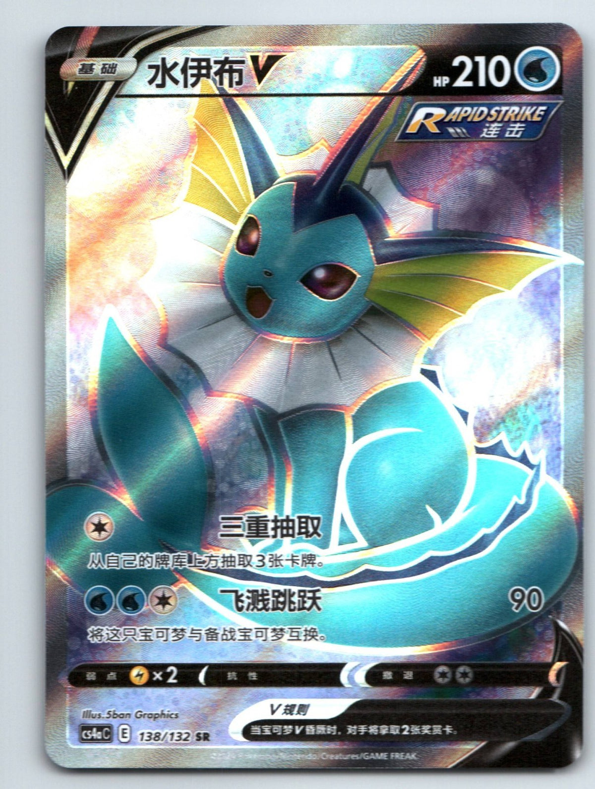 [US SELLER] Pokemon S-Chinese Vaporeon V CS4aC 138 SR Holo Card Sword & Shield