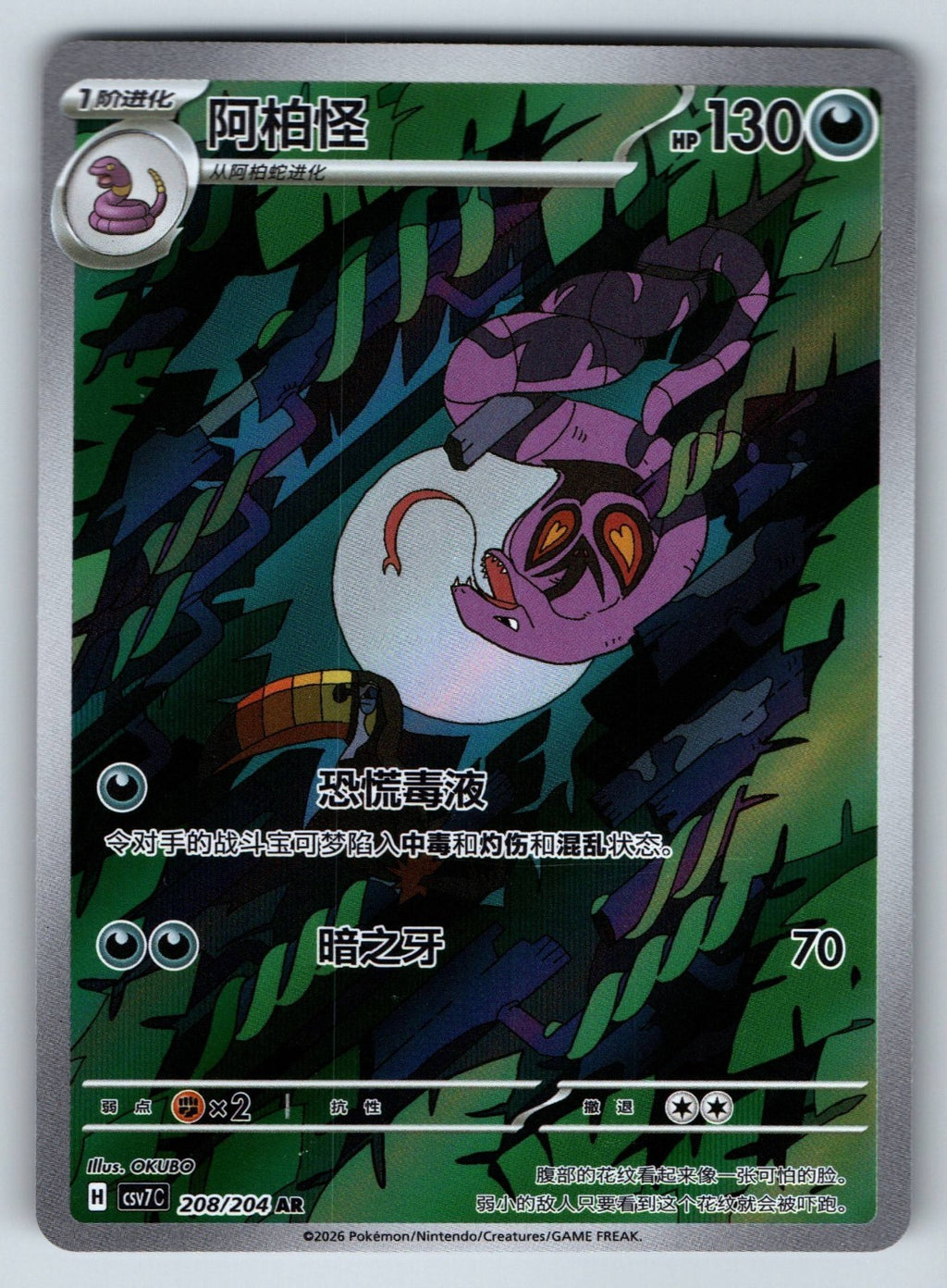 [US SELLER] Pokemon S-Chinese Arbok AR CSV7C 208 SV Art Rare Card