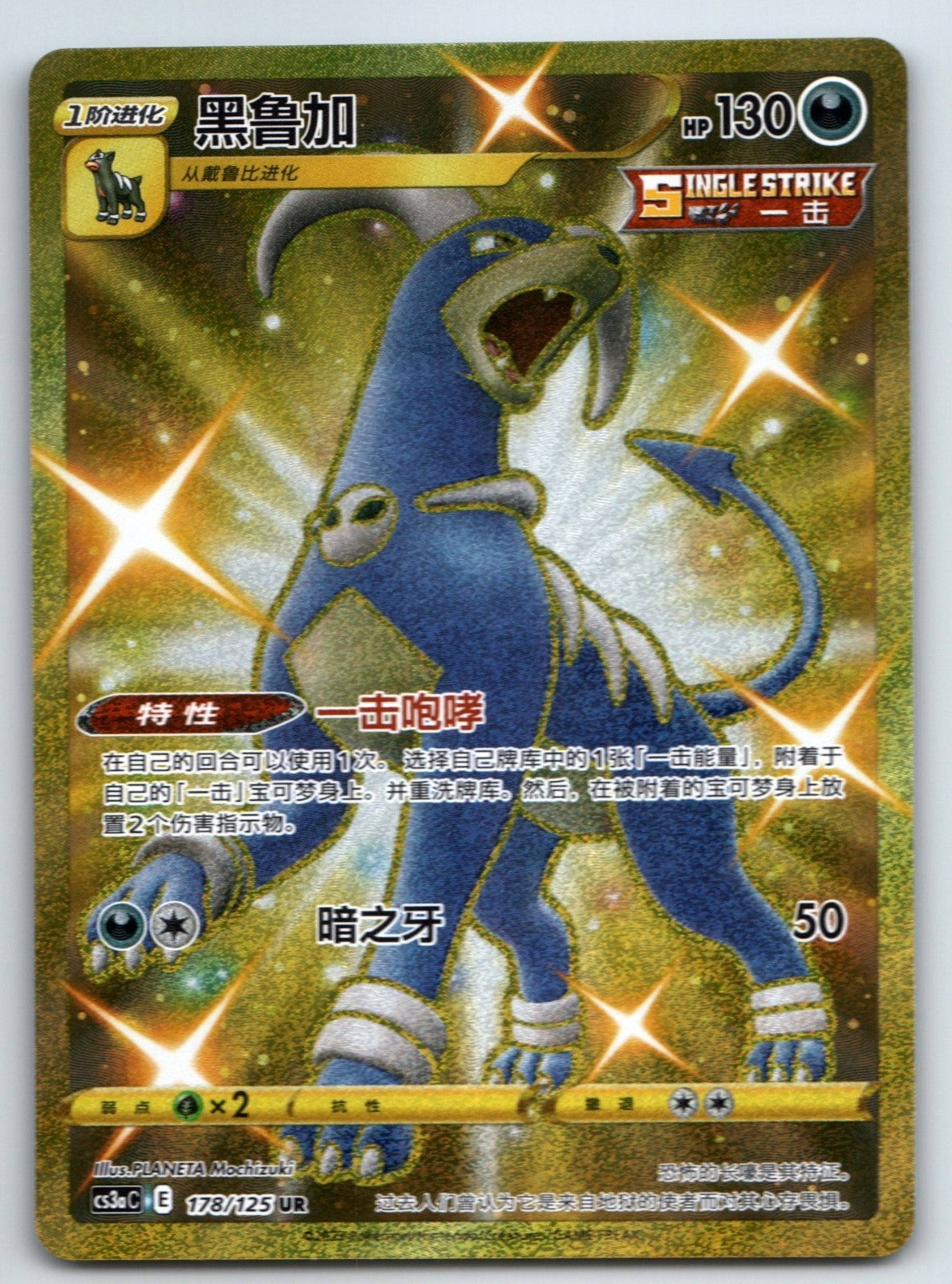 [US SELLER] Pokemon S-Chinese Houndoom UR CS3aC 176 Gold Shiny Holo Card