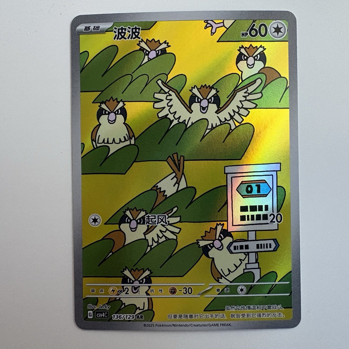 [US SELLER] Pokemon S-Chinese Pidgey AR CSV4C 136 Art Rare Card