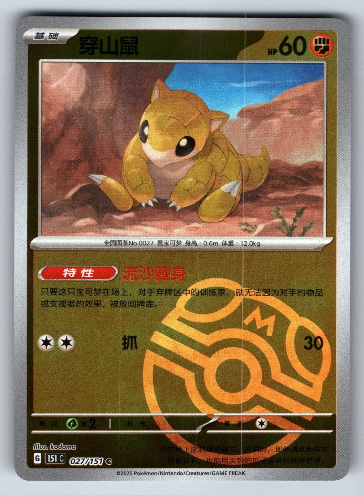 [US SELLER] Pokemon S-Chinese Sandshrew 027 151C Master Ball Holo Card