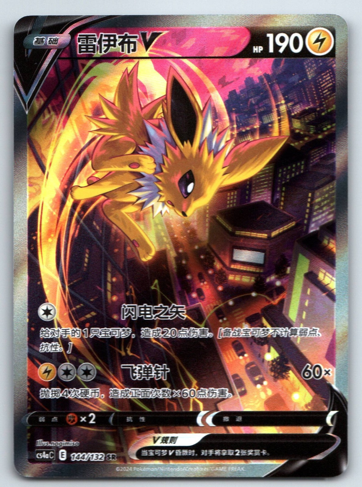 [US SELLER] Pokemon S-Chinese Jolteon V SR CS4aC 144 Alt Art Sword & Shield