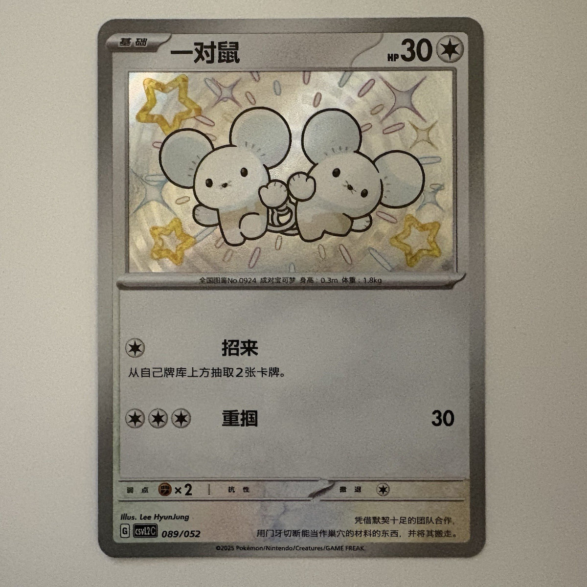 [US SELLER] Pokemon S-Chinese Tandemaus CSVL2C 089 Baby Shiny Holo Card