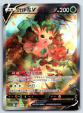 [US SELLER] Pokemon S-Chinese Leafeon V CS4aC 134 SR Alt Art Card Sword & Shield