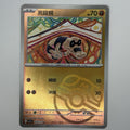 [US SELLER] Pokemon S-Chinese Sandile Master Ball Holo CSV1C 076 C SV Komiya