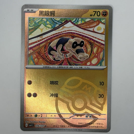 [US SELLER] Pokemon S-Chinese Sandile Master Ball Holo CSV1C 076 C SV Komiya