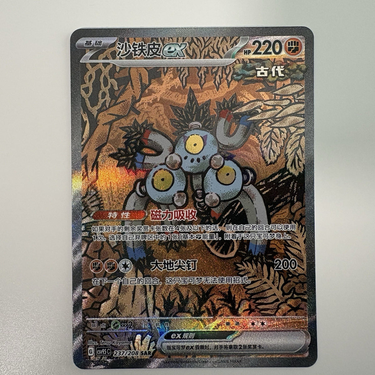 [US SELLER] Pokemon S-Chinese Sandy Shocks ex SAR CSV9.5C 237 Terastal Card