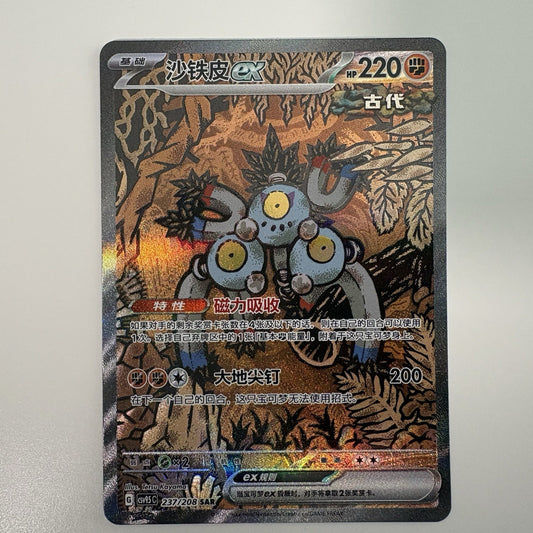 [US SELLER] Pokemon S-Chinese Sandy Shocks ex SAR CSV9.5C 237 Terastal Card