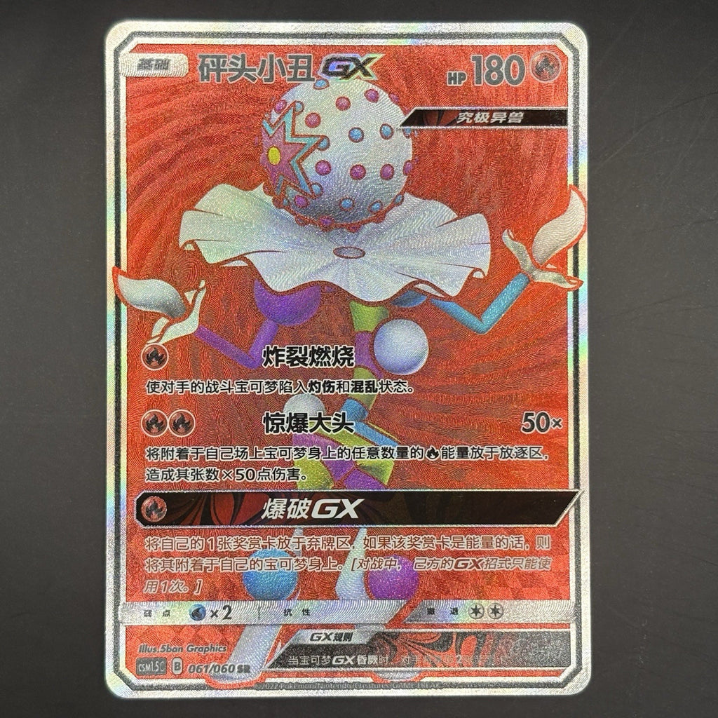 [US SELLER] Pokemon S-Chinese Blacephalon GX SR CSM1.5C 061 Full Art Sun & Moon