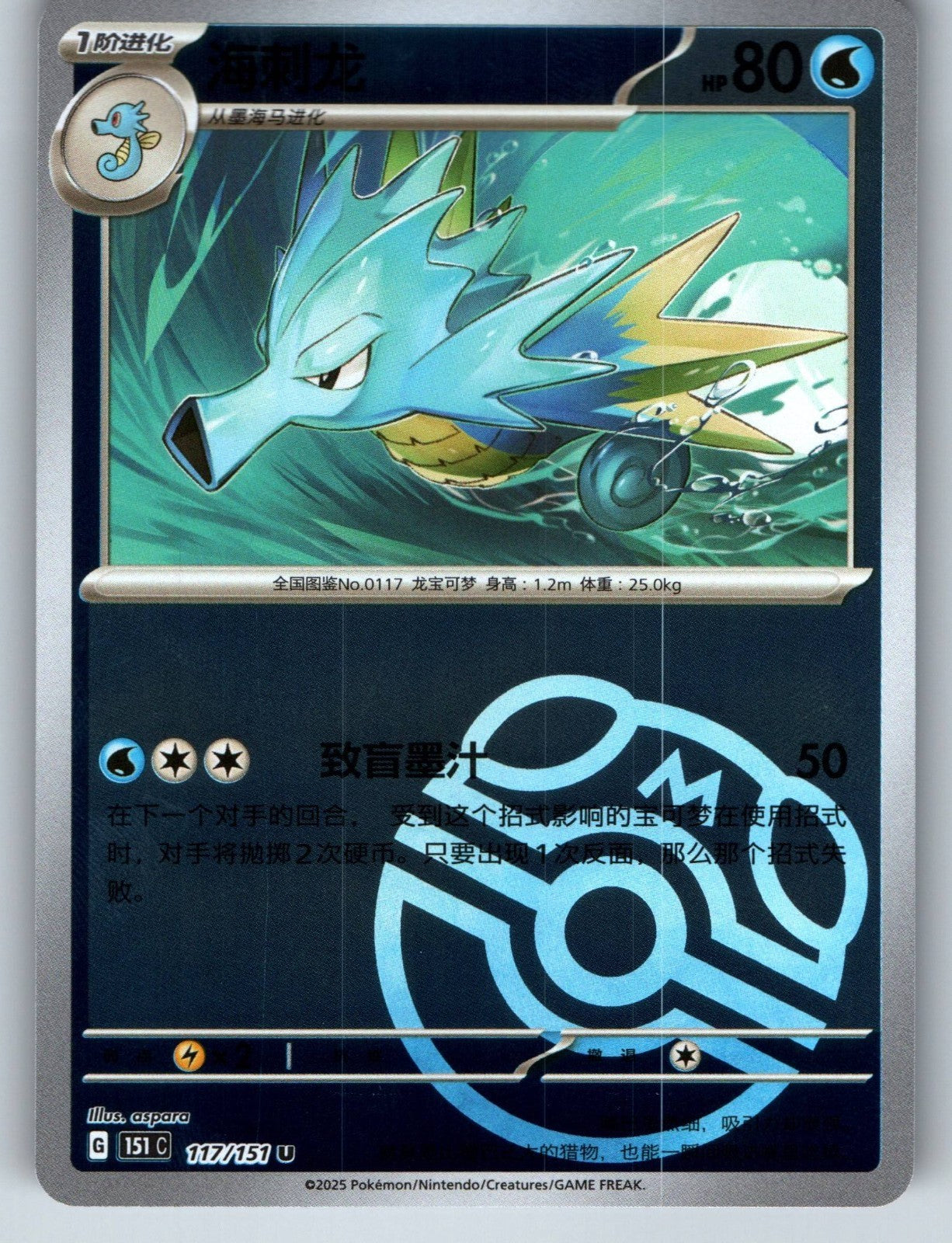 [US SELLER] Pokemon S-Chinese Seadra 117 151C Master Ball Holo Card