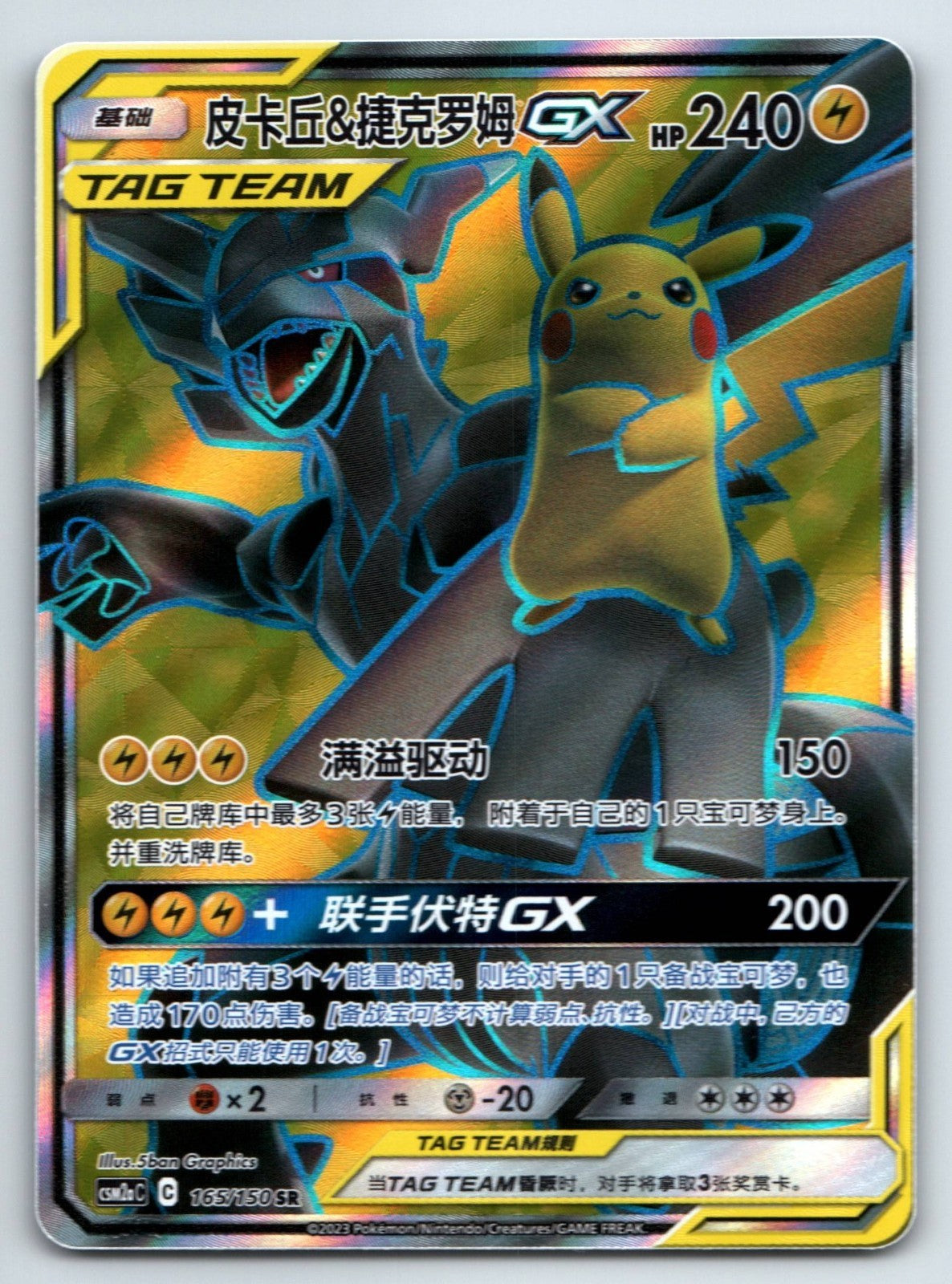 [US SELLER] Pokemon S-Chinese Pikachu & Zekrom GX SR CSM2aC 165 Tag Team Card