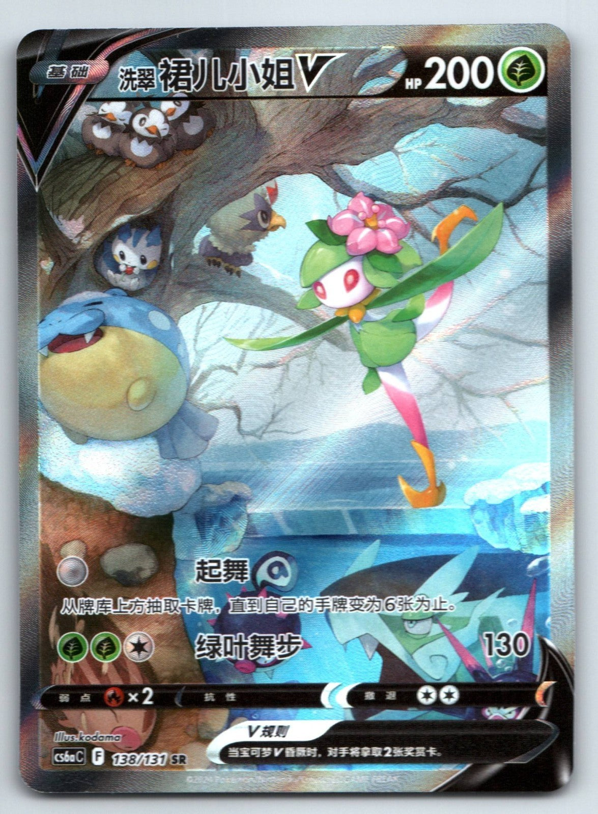 [US SELLER] Pokemon S-Chinese Hisuian Lilligant V SR CS6aC 138 Alt Art Card