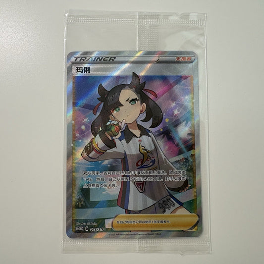 [US SELLER] Pokemon S-Chinese Marnie PROMO 078/S-P Sealed Holo Card