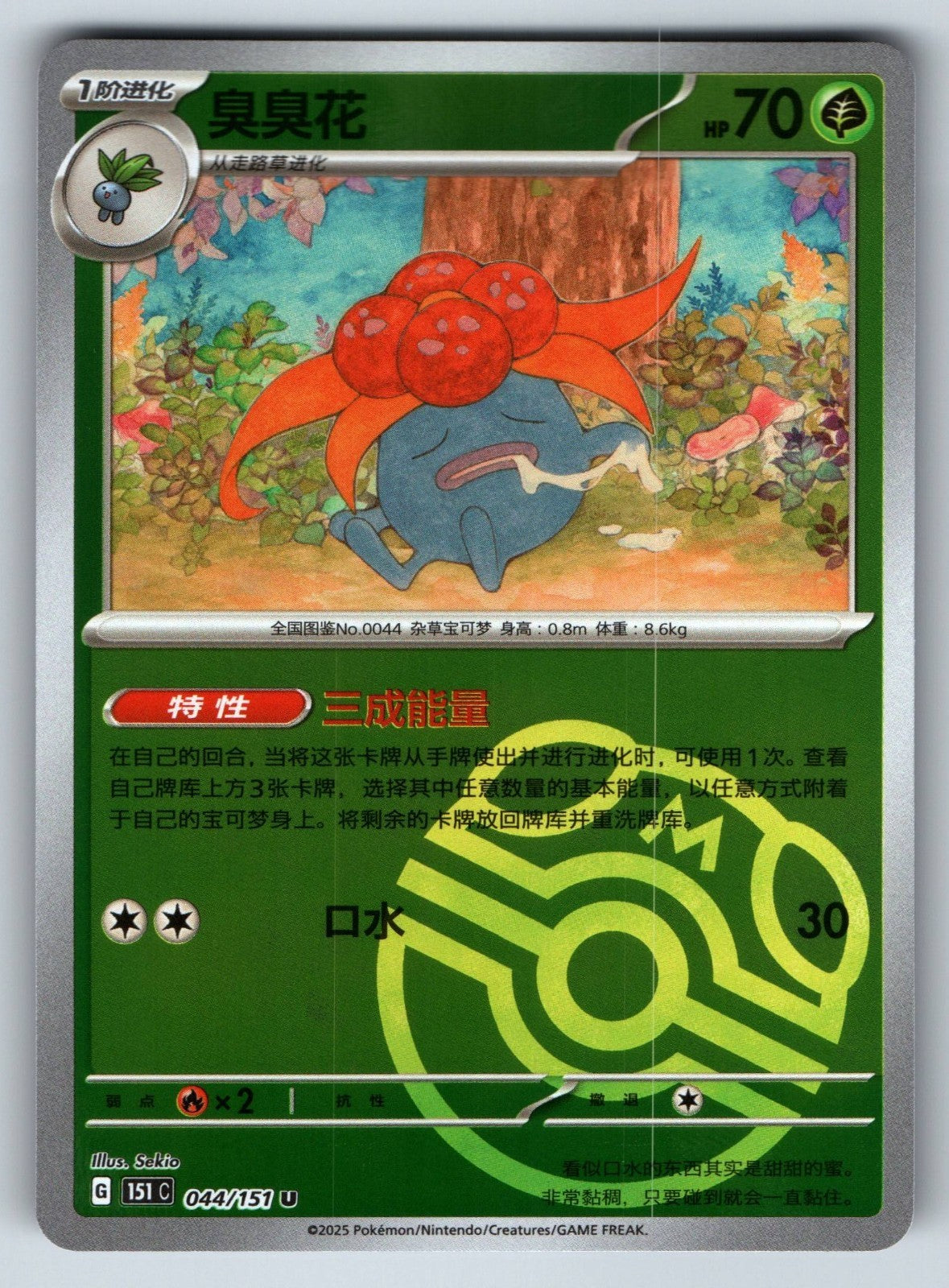 [US SELLER] Pokemon S-Chinese Gloom 044 151C Master Ball Holo Card