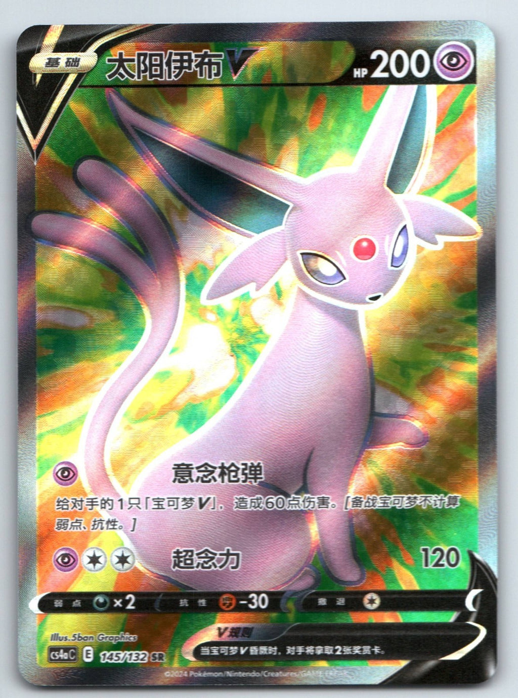 [US SELLER] Pokemon S-Chinese Espeon V CS4aC 145 SR Holo Card Sword & Shield