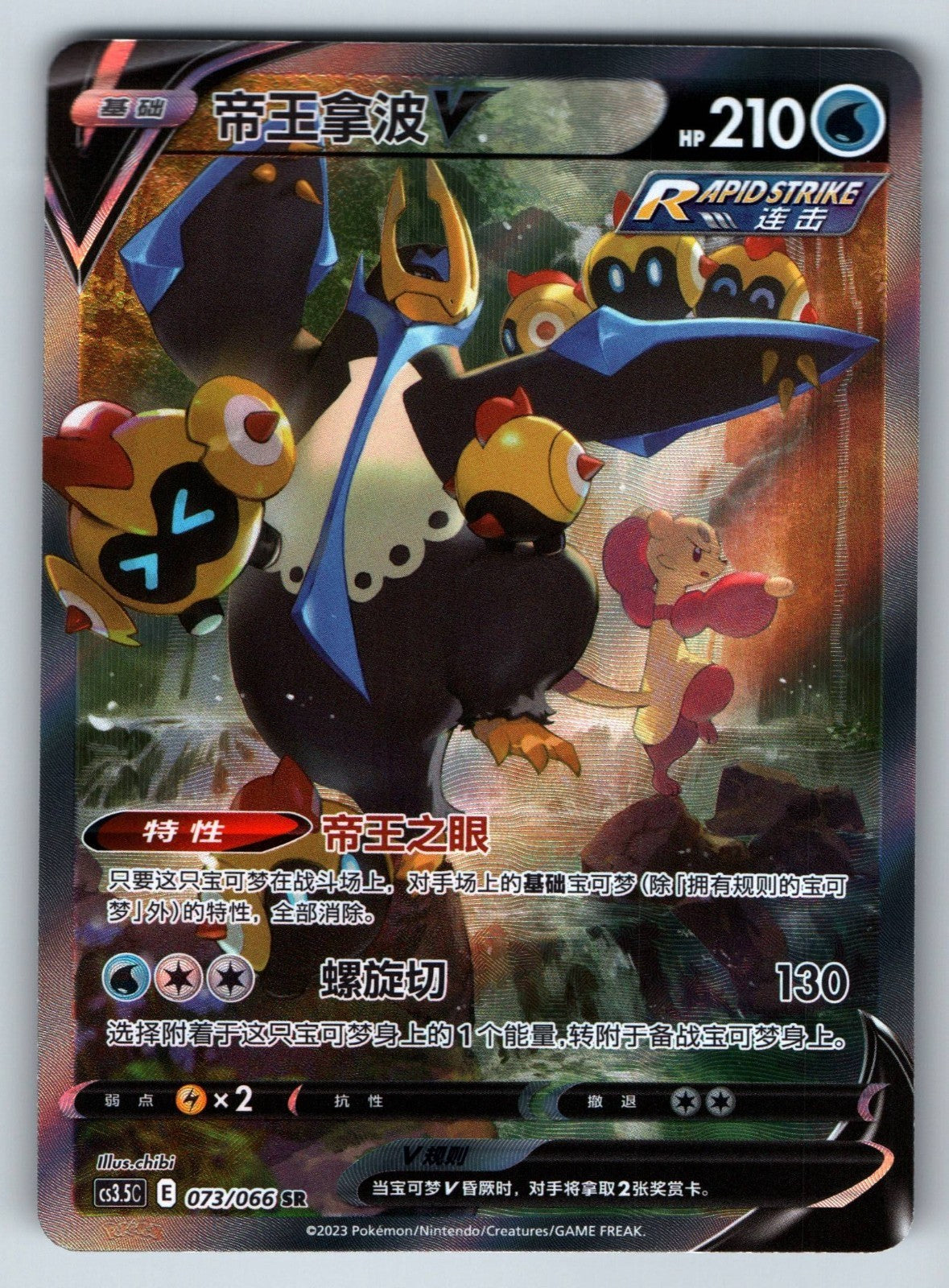 [US SELLER] Pokemon S-Chinese Empoleon V CS3.5C SR 073 Full Alt Art Holo Card