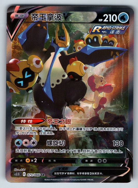 [US SELLER] Pokemon S-Chinese Empoleon V CS3.5C SR 073 Full Alt Art Holo Card