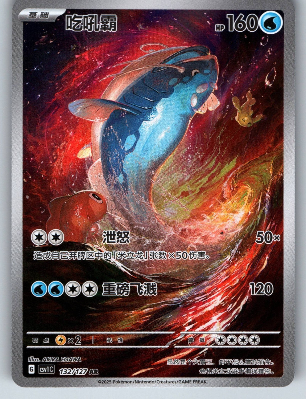 [US SELLER] Pokemon S-Chinese Dondozo AR CSV1C 132 SV Art Rare Card