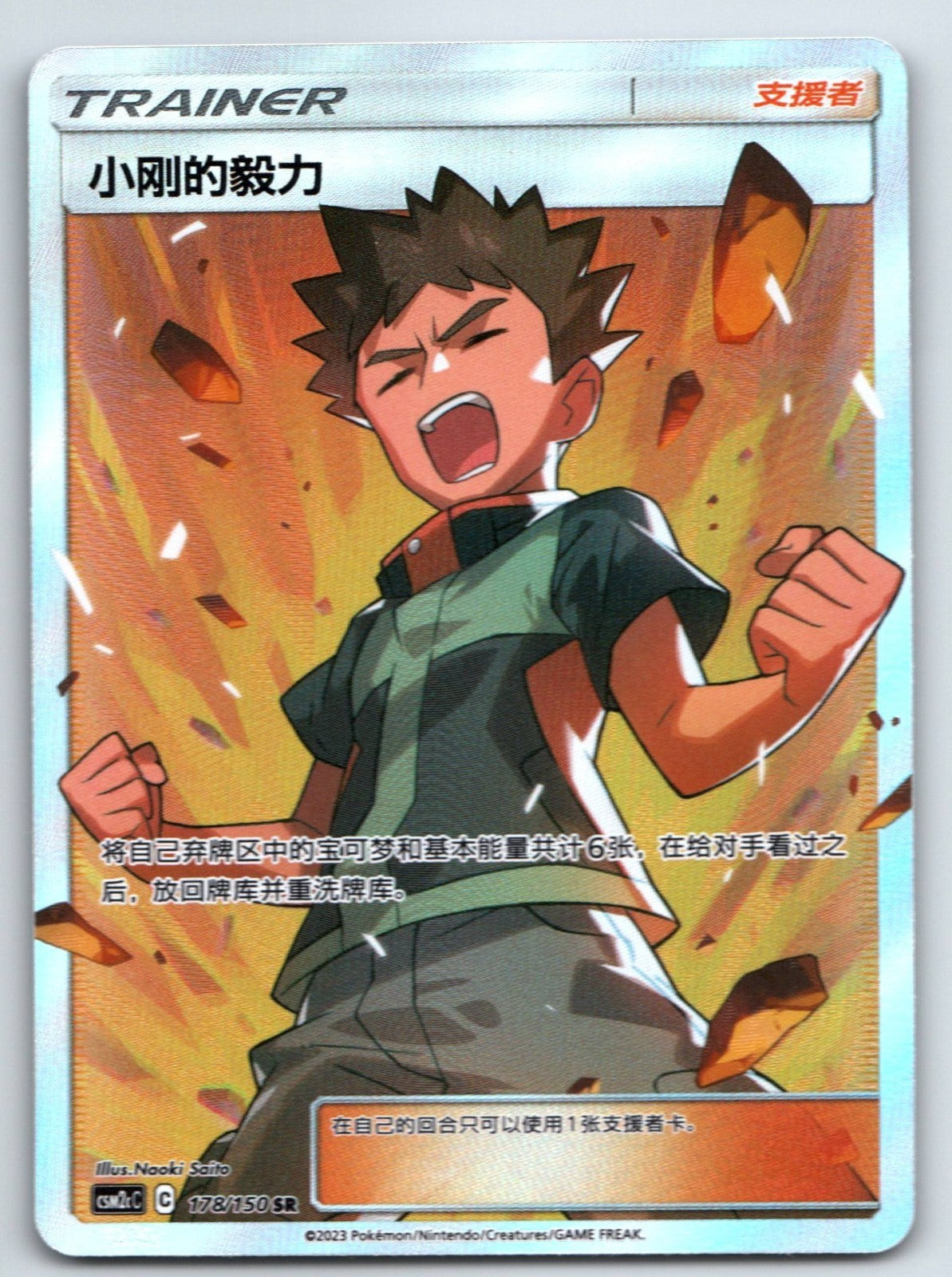 [US SELLER] Pokemon S-Chinese Brock's Grit SR CSM2cC 178 Holo Trainer