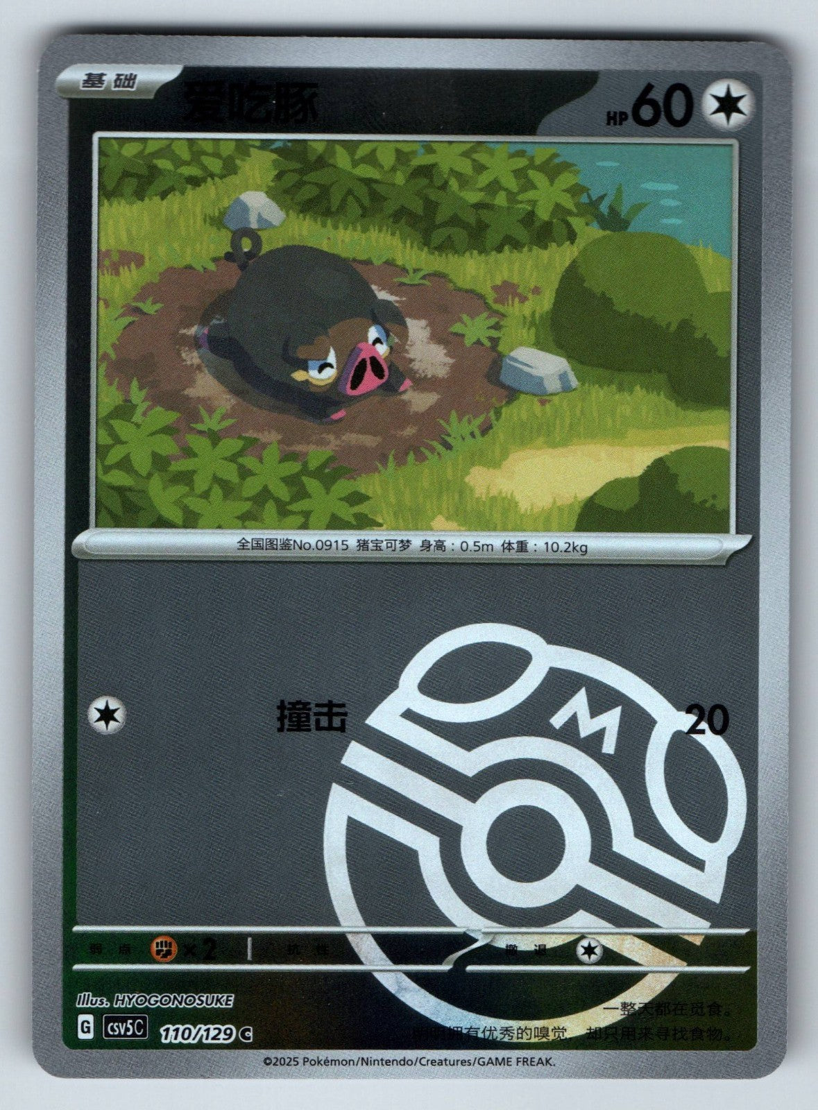 [US SELLER] Pokemon S-Chinese Lechonk Master Ball Holo CSV5C 110/129 Card