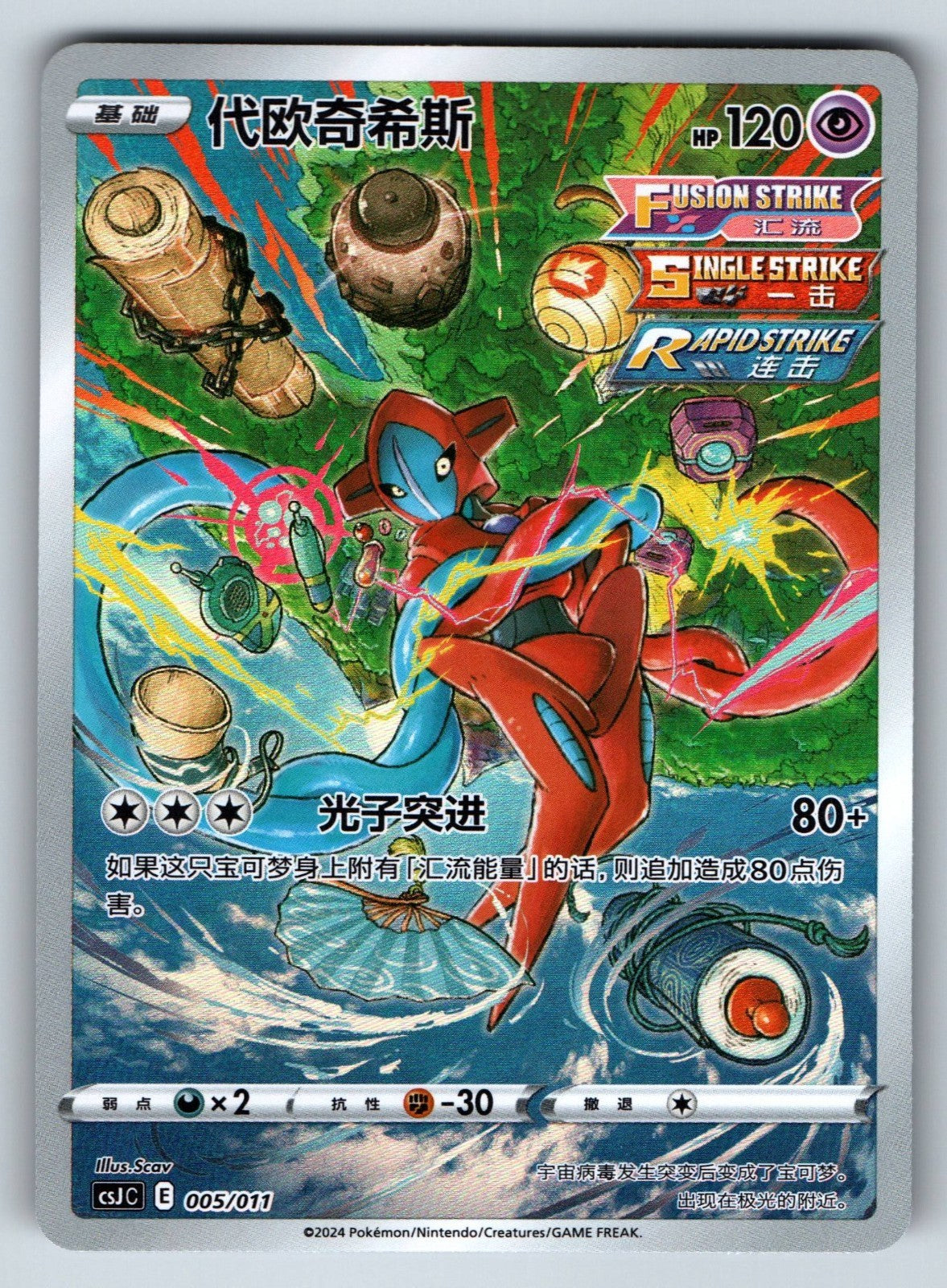 [US SELLER] Pokemon S-Chinese Deoxys CSJC 005 Art Rare Holo Promo