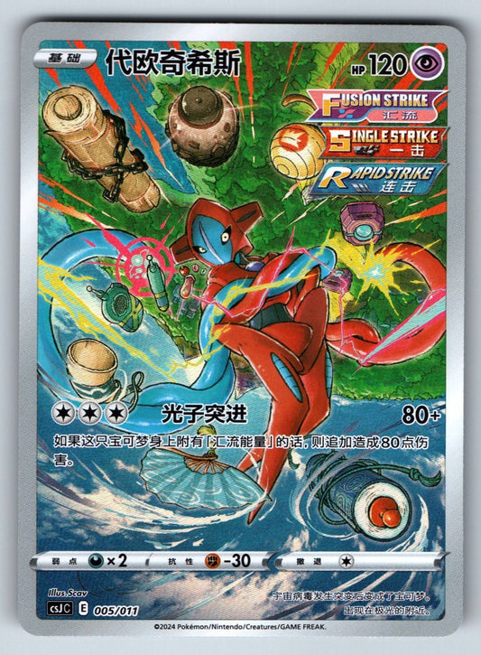 [US SELLER] Pokemon S-Chinese Deoxys CSJC 005 Art Rare Holo Promo
