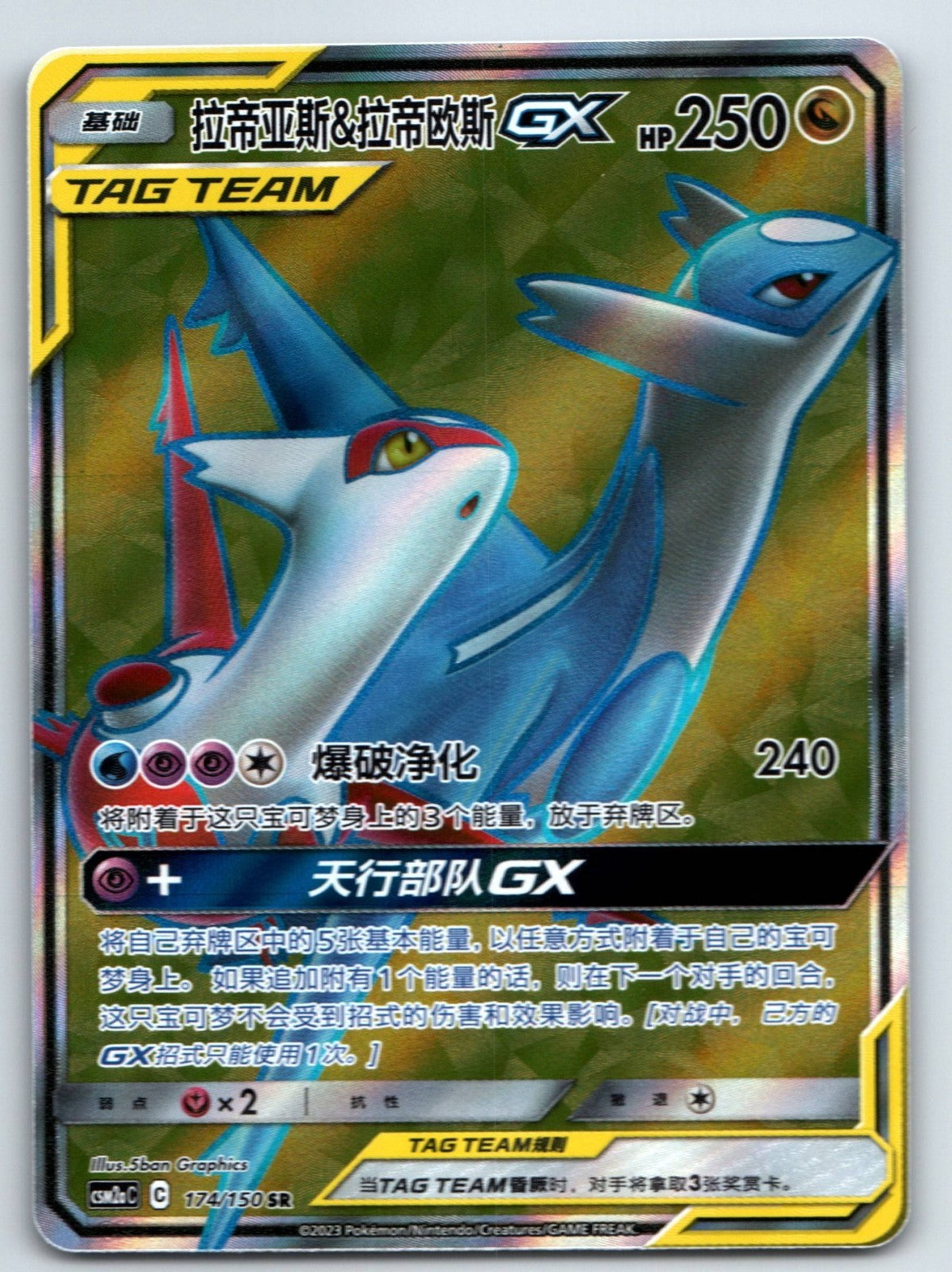 [US SELLER] Pokemon S-Chinese Latias & Latios GX SR CSM2aC 174 Tag Team Card