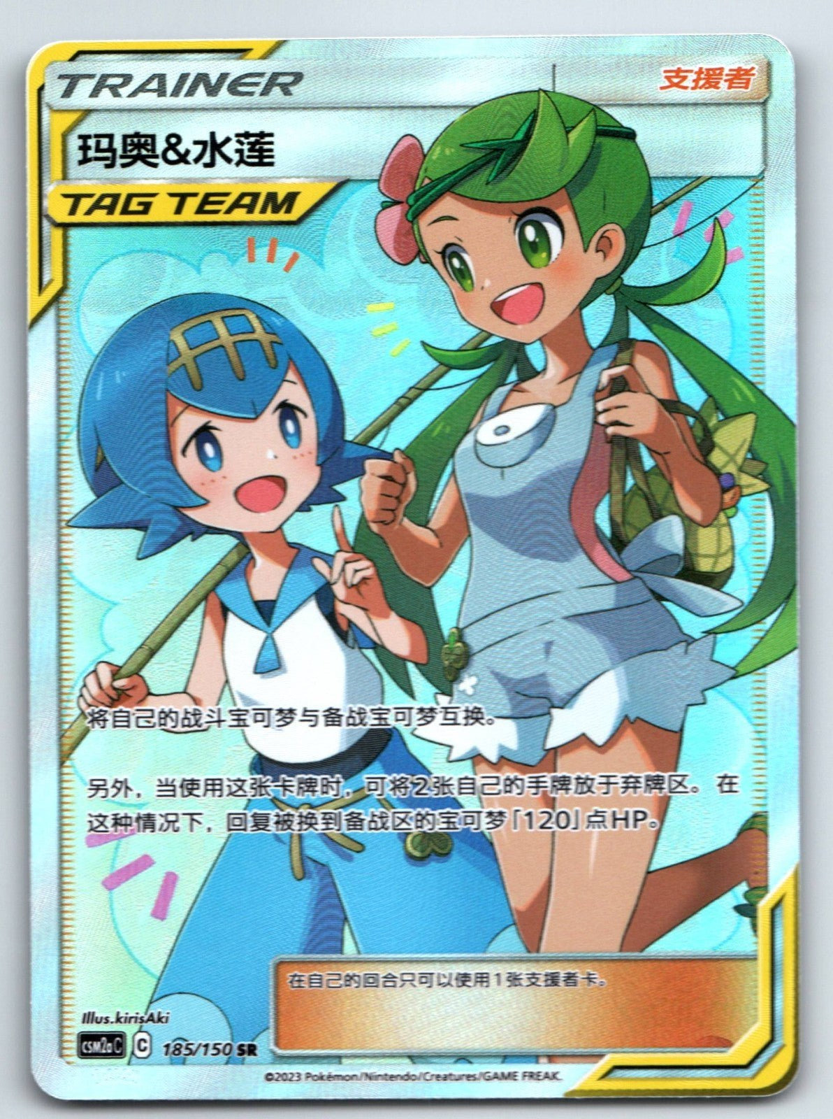 [US SELLER] Pokemon S-Chinese Mallow & Lana SR CSM2aC 185 Holo Card