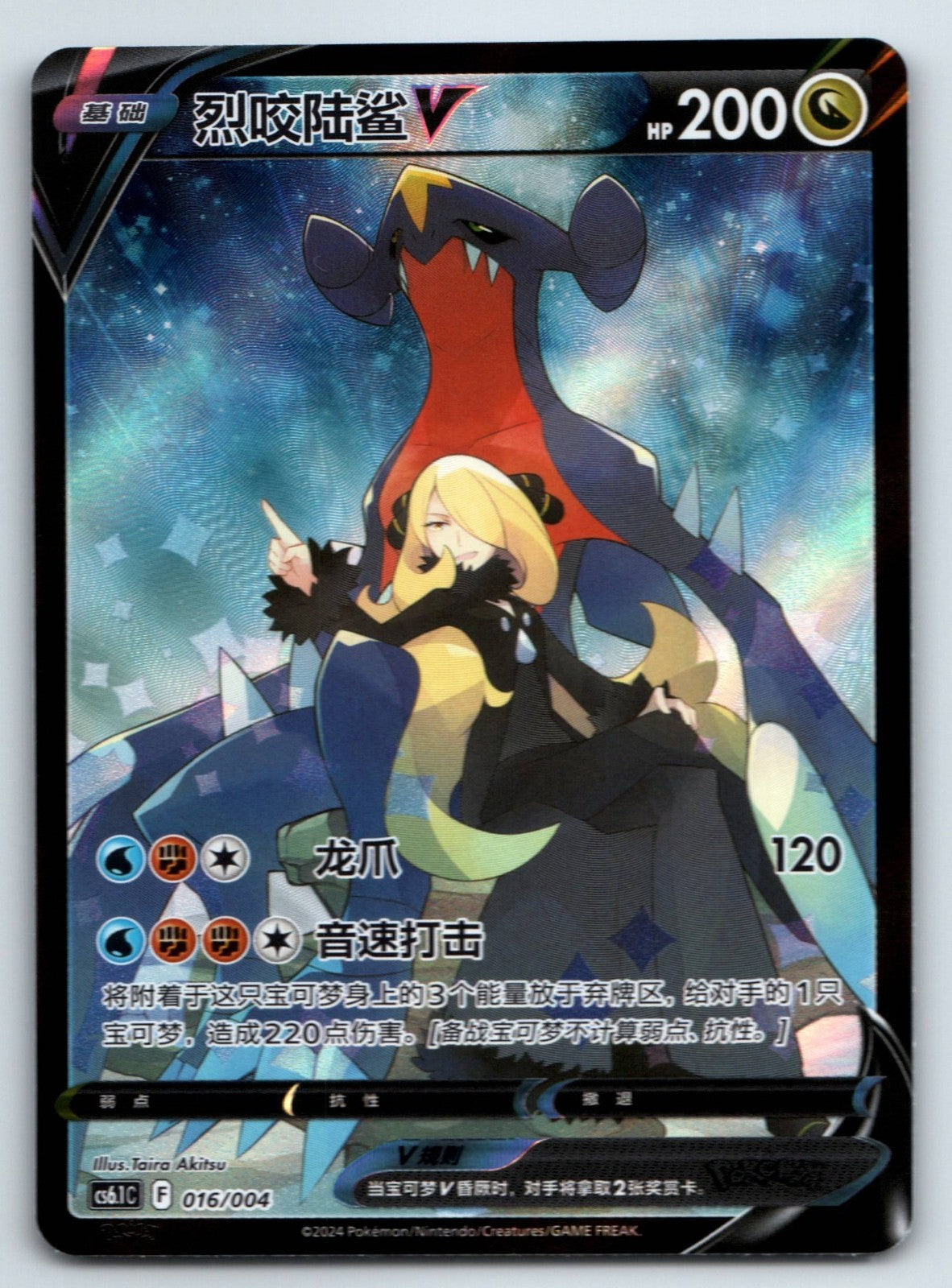[US SELLER] Pokemon S-Chinese Garchomp V CSR CS6.1C 016 Trainer Gallery Card