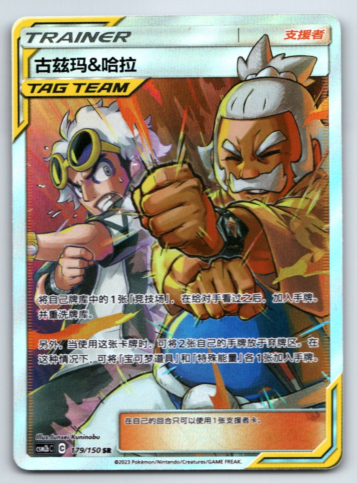 [US SELLER] Pokemon S-Chinese Guzma & Hala SR CSM2bC 179 Trainer Full Art