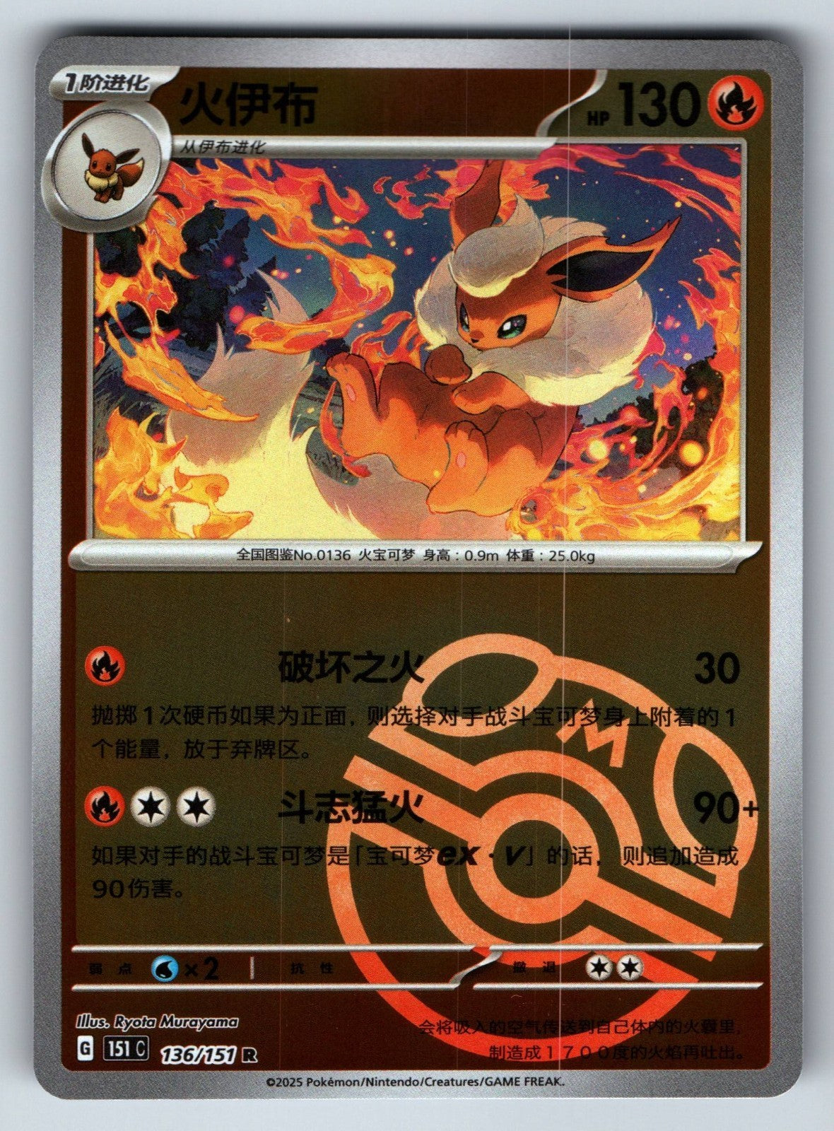[US SELLER] Pokemon S-Chinese Flareon 136 151C Master Ball Holo Card