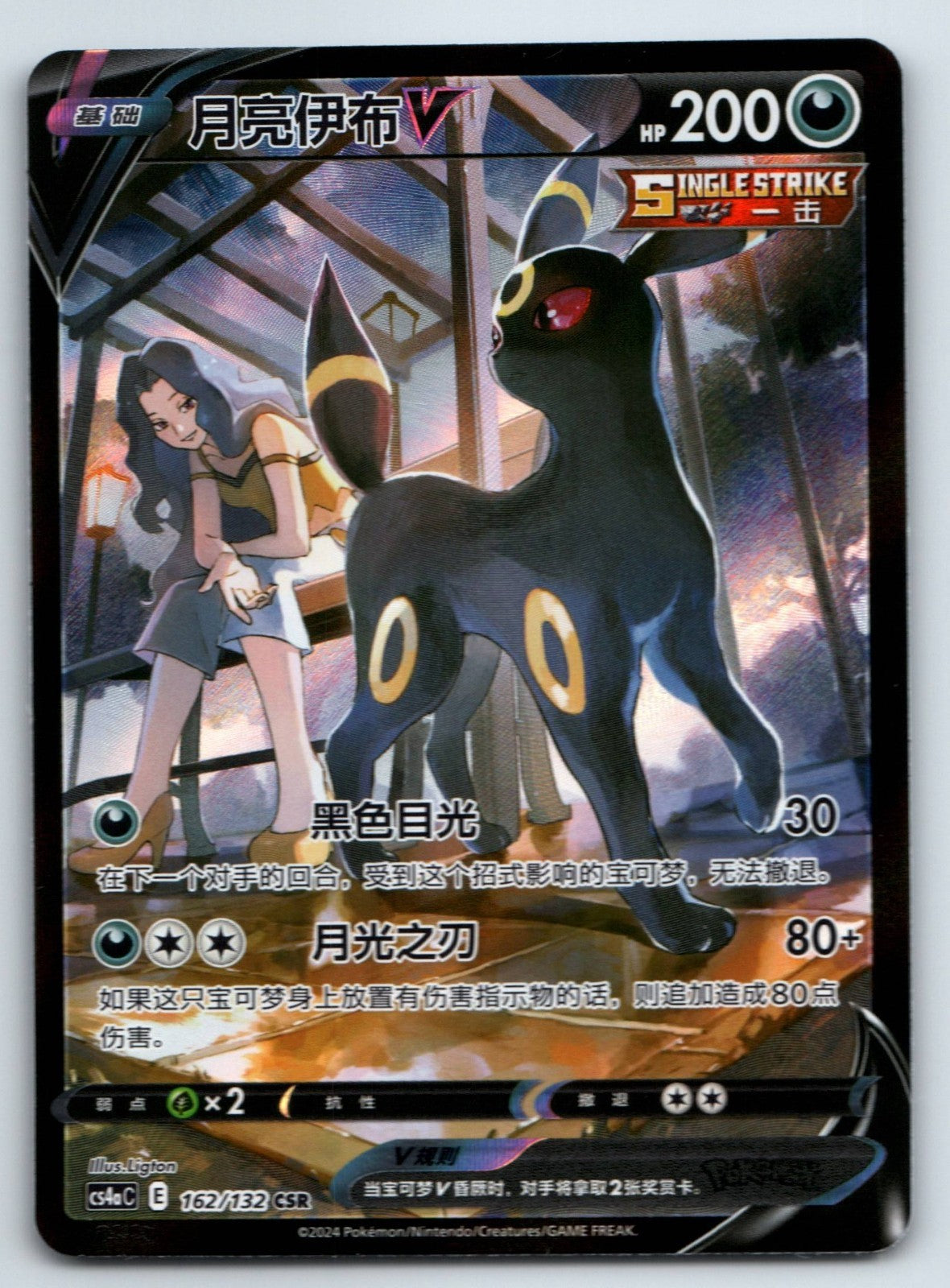 [US SELLER] Pokemon S-Chinese Umbreon V CSR CS4aC 162 Trainer Gallery Card