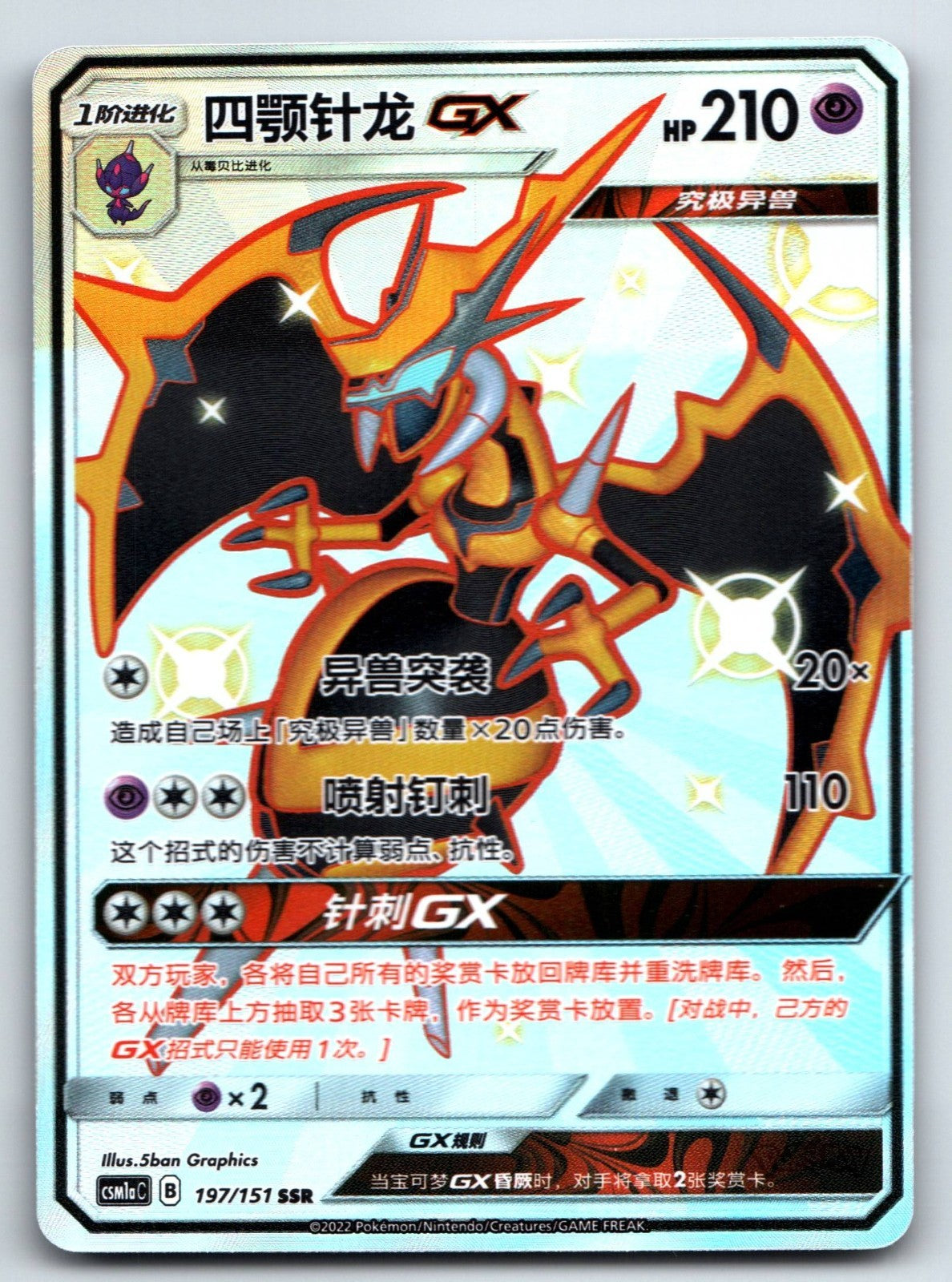 [US SELLER] Pokemon S-Chinese Naganadel GX SSR CSM1aC 197 Shiny Holo Card