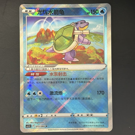 [US SELLER] Pokemon S-Chinese Radiant Blastoise K CS5.5C 015 Exclusive Holo Card