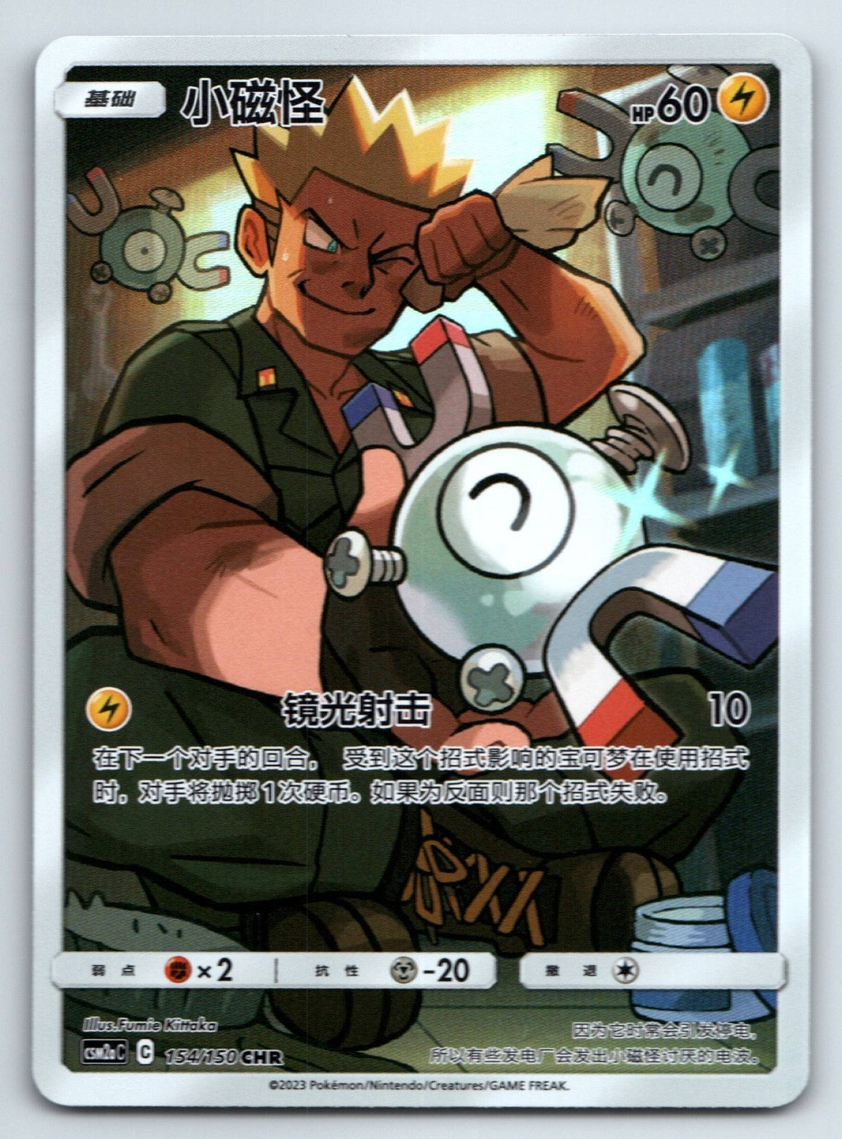 [US SELLER] Pokemon S-Chinese Magnemite CHR CSM2aC 154