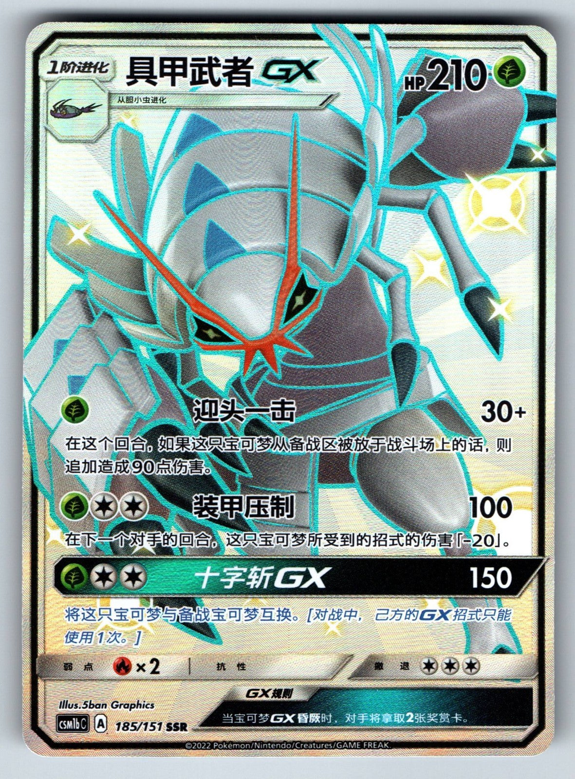 [US SELLER] Pokemon S-Chinese Golisopod GX SSR CSM1bC 185 Shiny Holo Card