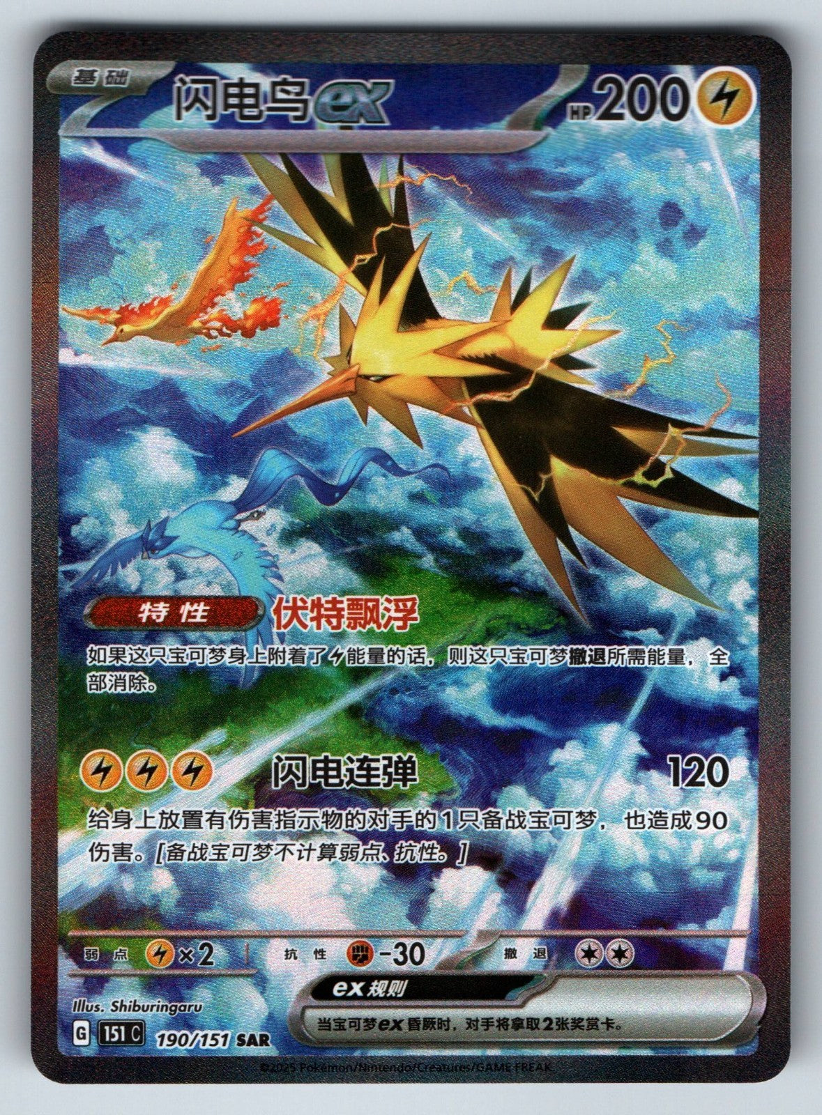 [US SELLER] Pokemon S-Chinese Zapdos ex SAR 151C 190 Special Rare Holo Card