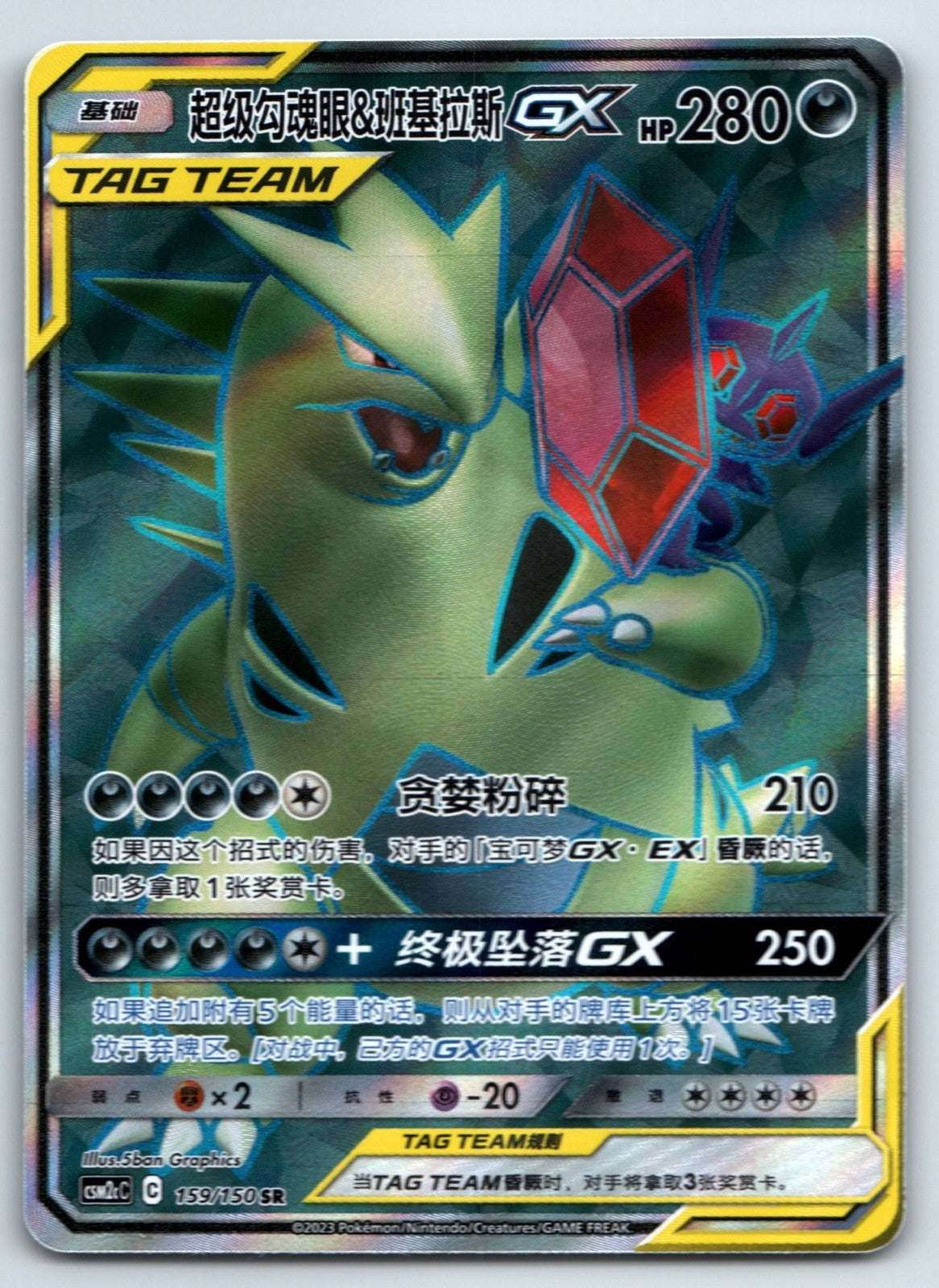[US SELLER] Pokemon S-Chinese Mega Sableye & Tyranitar GX SR CSM2cC 159 Tag 