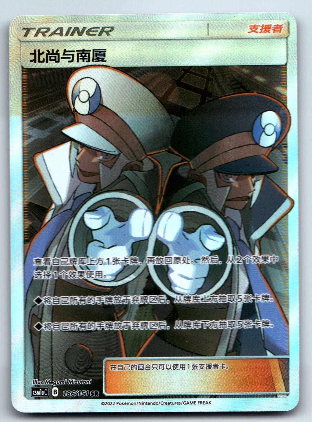 [US SELLER] Pokemon S-Chinese Ingo & Emmet SR CSM1aC 186 Full Art Card