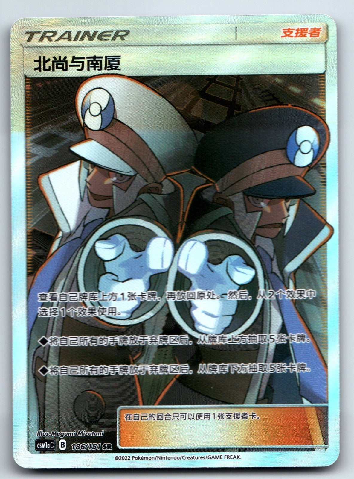 [US SELLER] Pokemon S-Chinese Ingo & Emmet SR CSM1aC 186 Full Art Card