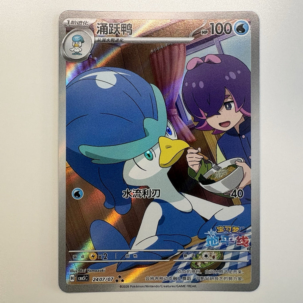 [US SELLER] Pokemon S-Chinese Quaxwell CBB5C 24 07/07 Gem Pack Exclusive Holo