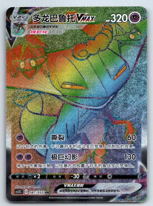[US SELLER] Pokemon S-Chinese Dragapult VMAX HR CS1.5C 087 Rainbow Holo Card