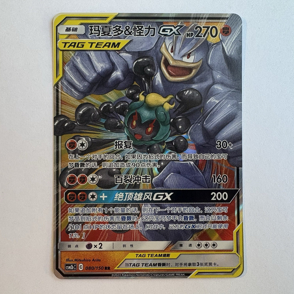 [US SELLER] Pokemon S-Chinese Marshadow & Machamp GX Tag Team CSM2bC 080 RR