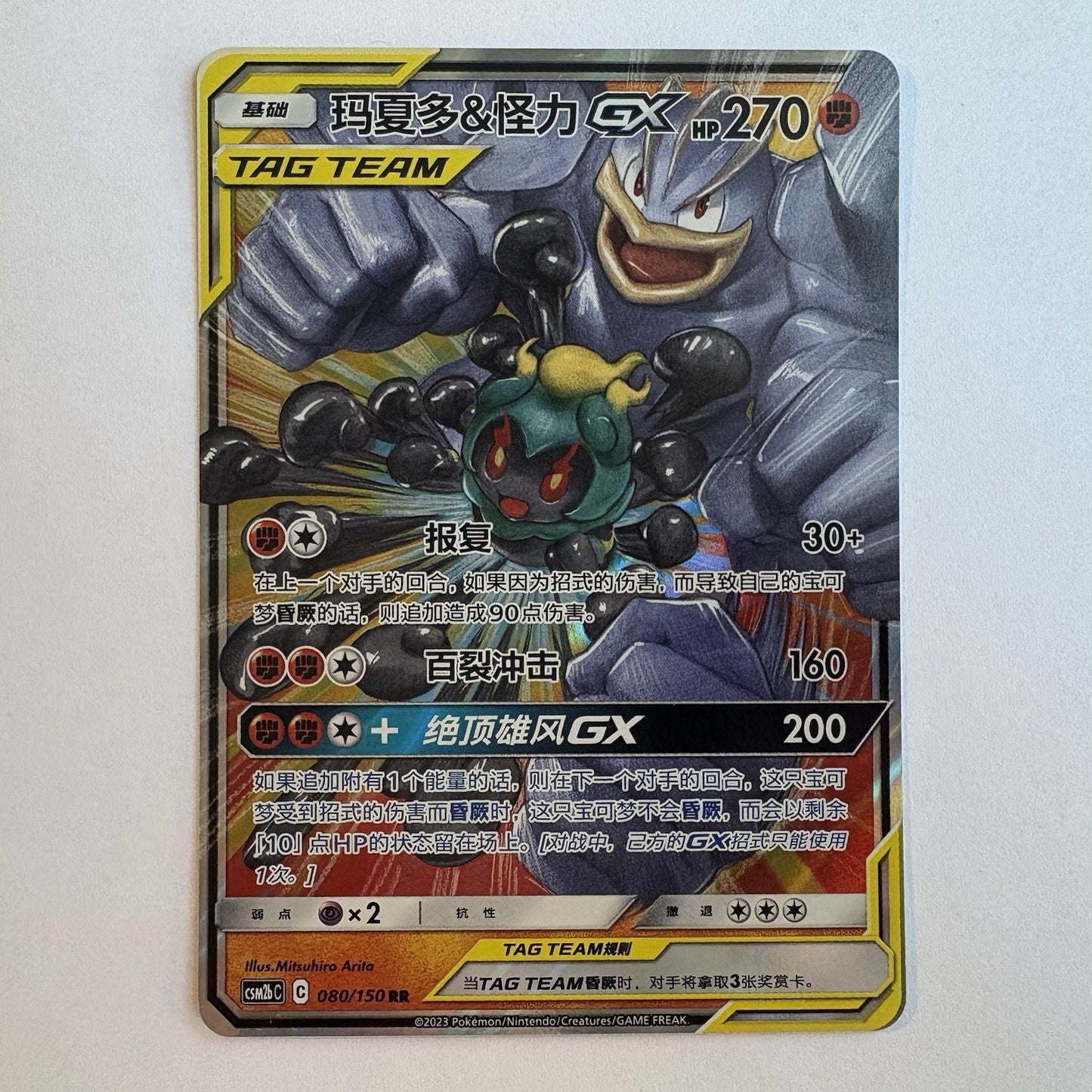 [US SELLER] Pokemon S-Chinese Marshadow & Machamp GX Tag Team CSM2bC 080 RR