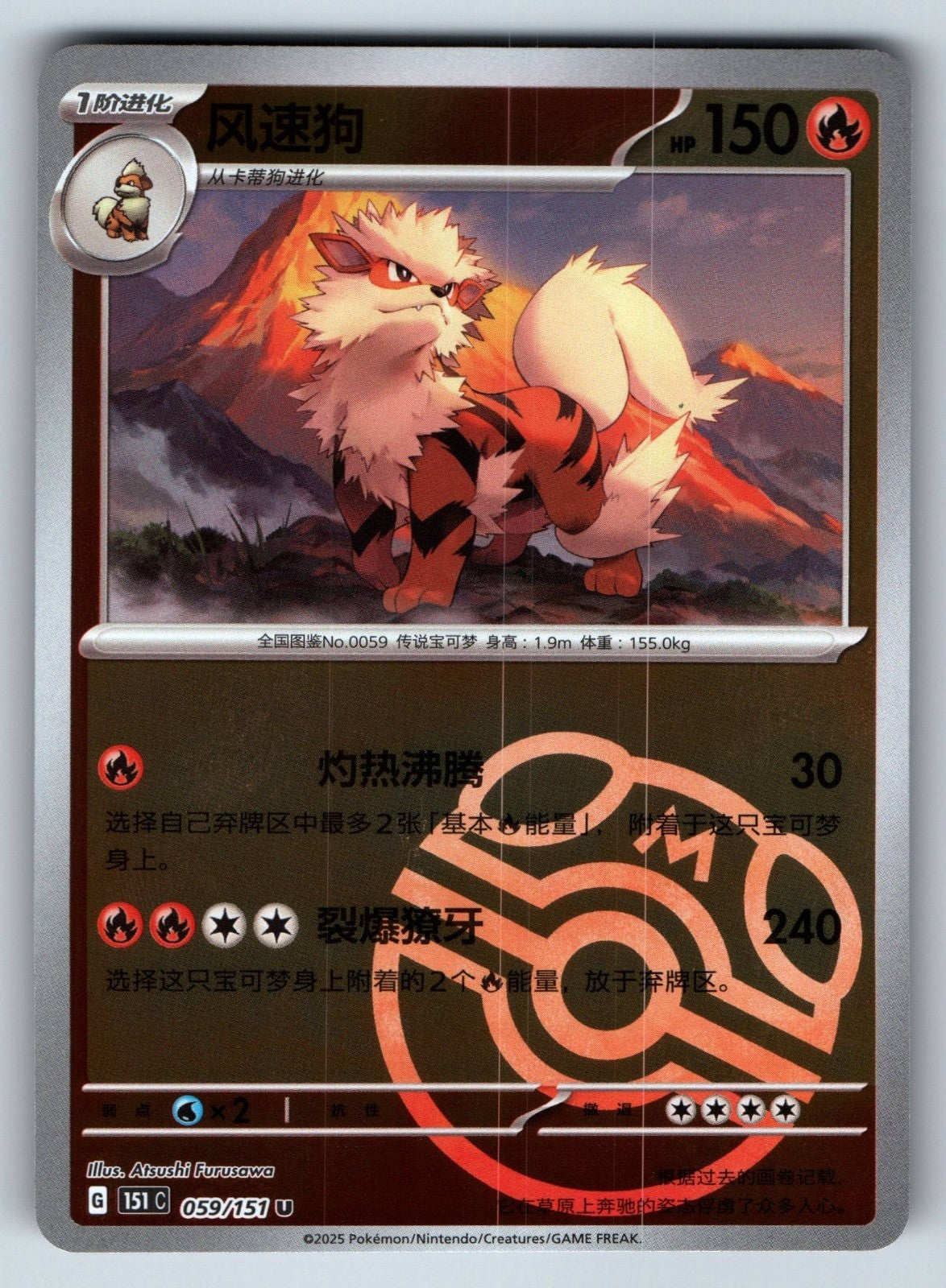 [US SELLER] Pokemon S-Chinese Arcanine 059 151C Master Ball Holo Card